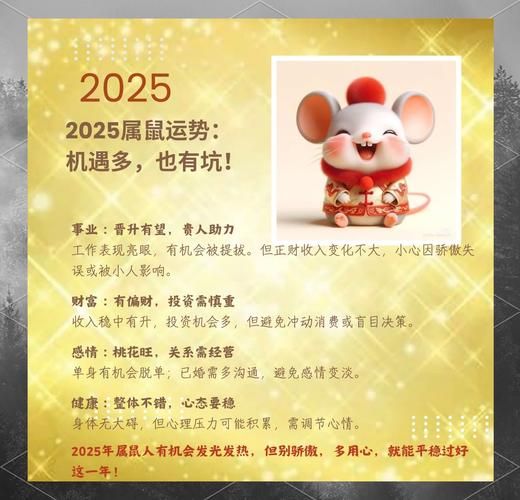 属鼠人2025年运势如何_属鼠人今年适合换工作吗