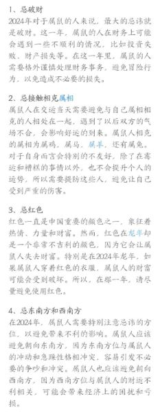 属鼠男2024年运势如何_属鼠男今年财运好吗