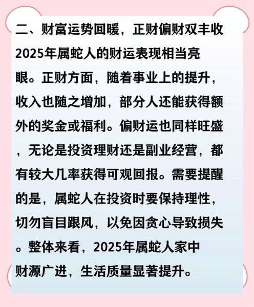 属蛇人2024年运势_属蛇适合做什么生意