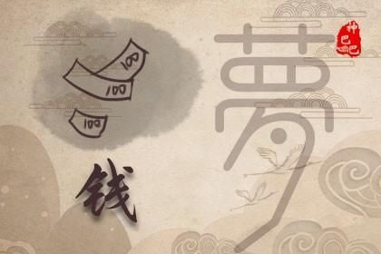 梦到多给钱_梦到多给钱是吉兆吗