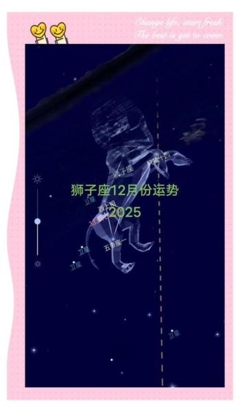 狮子座12月运势详解_狮子座12月感情走向