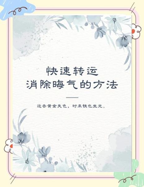 运势低落怎么办_如何转运