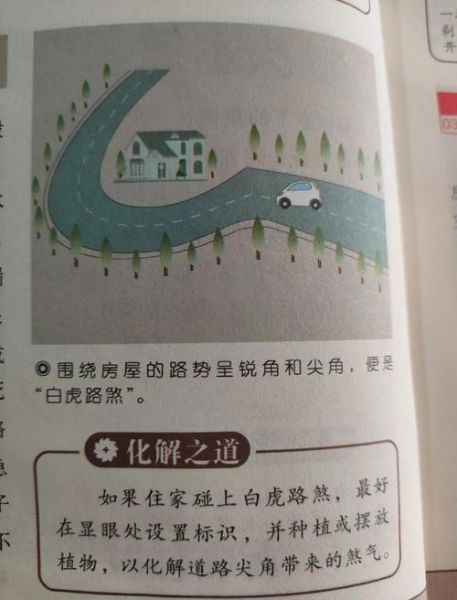 路冲会影响财运吗_如何化解路冲煞气