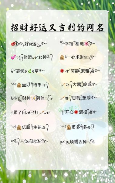 有助财运的网名怎么取_有助财运的网名有哪些