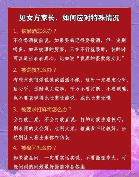 梦到见女朋友家长是什么意思_第一次见家长准备什么