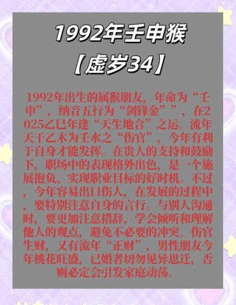 1992年属猴财运如何_92年出生财运旺吗