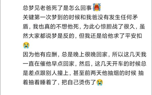 梦到父亲生病是什么意思_如何化解不安