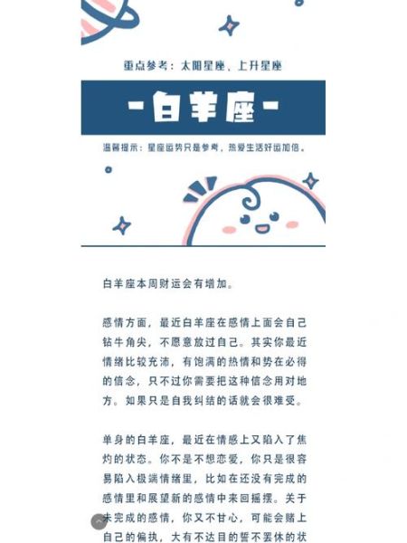 白羊座本周运势如何_白羊座本周爱情事业财运详解