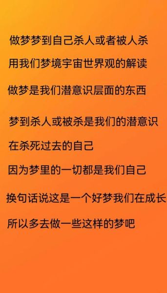 梦到凶杀_是什么意思