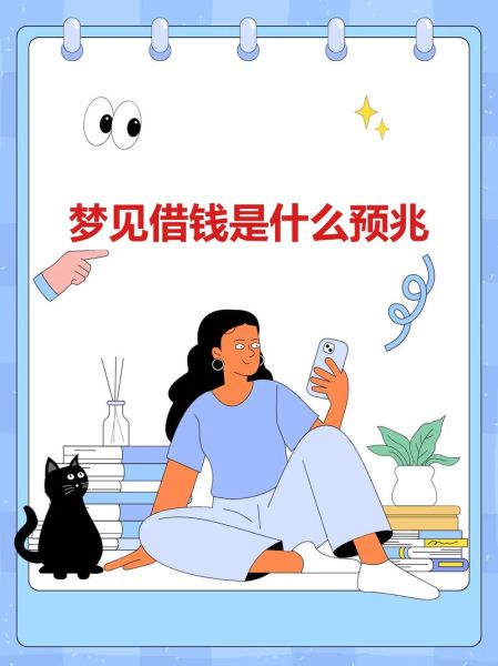 梦到贷款成功是什么意思_贷款梦预示财运吗