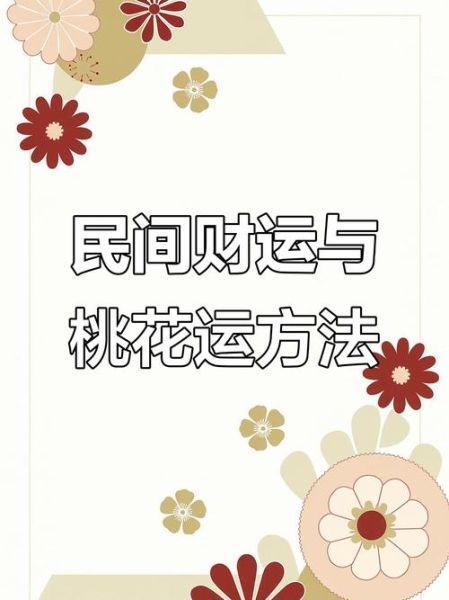 破桃花财运破_如何化解感情破财