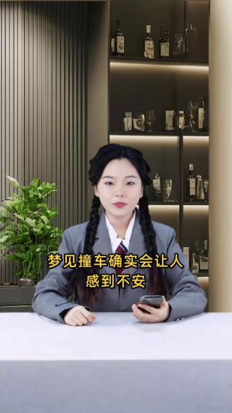 梦到撞车了是什么意思_梦到撞车预示什么