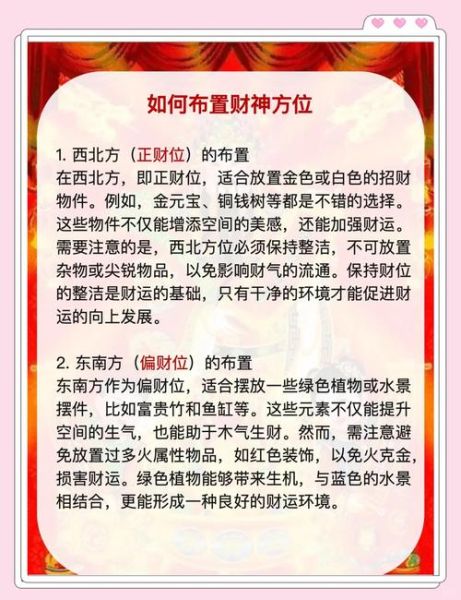 金马命财运方位在哪_金马命财位怎么找