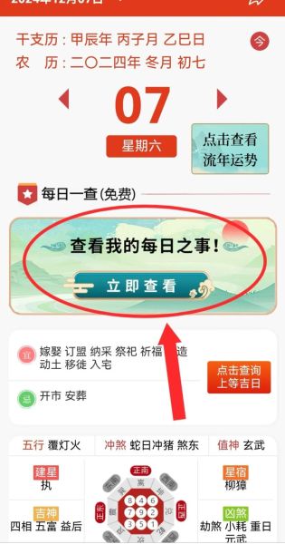 每日运势app哪个好_怎么看今日运势最准