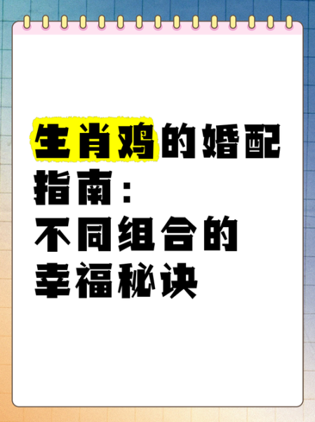 属羊和属鸡合不合_羊鸡属相婚配优缺点