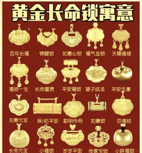 梦到长命锁是什么意思_梦见长命锁预示什么