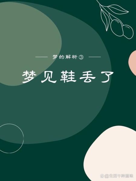 梦到买了双鞋_周公解梦准吗