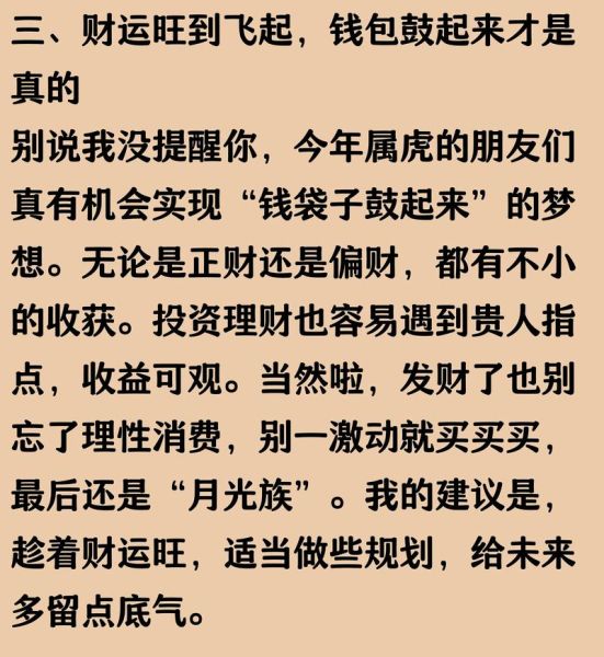 属虎2024每月运势详解_属虎每月运势如何