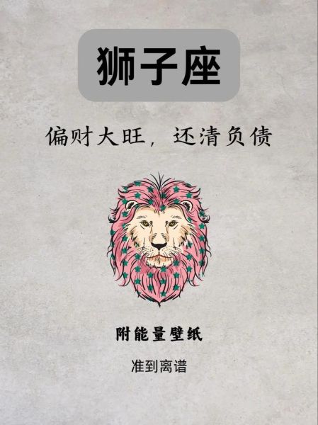 狮子座未来十年运势如何_狮子座2025-2035事业财运预测
