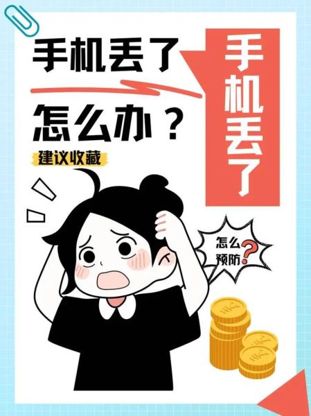 梦到手机丢了又找回来了_意味着什么