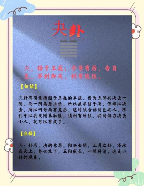 泽天夬卦财运_如何提升财富运势