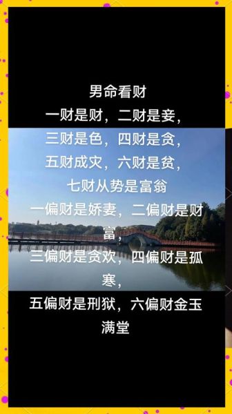 财运八分是真的吗_如何提升财运八分