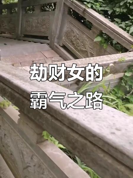 劫财运女人变多_为什么劫财运女人变多