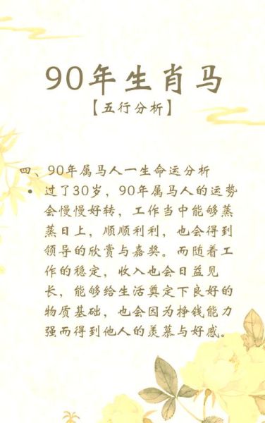 1990年属马2017年运势_2017年属马人运势如何