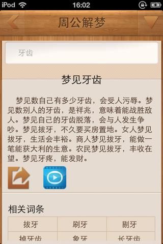 梦到牙齿松动_梦见牙齿掉了怎么办