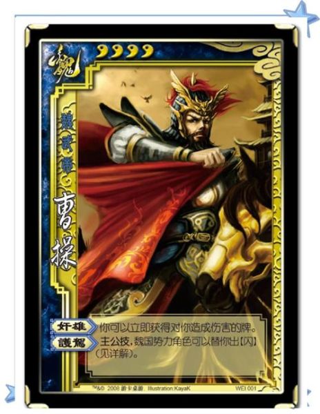 曹操生肖属相是什么_曹操属什么生肖