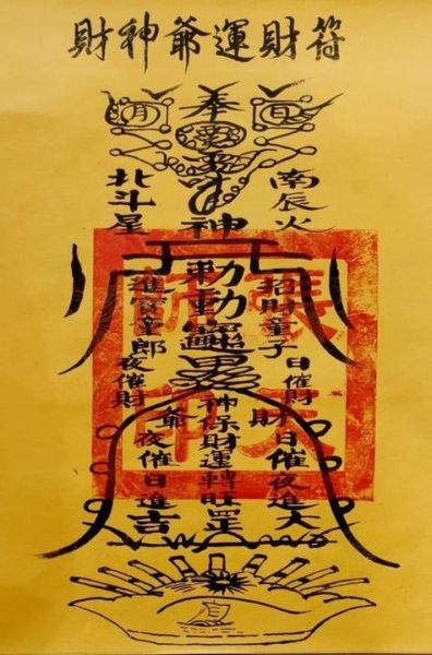 财运的画法图片_怎么画招财符才灵验