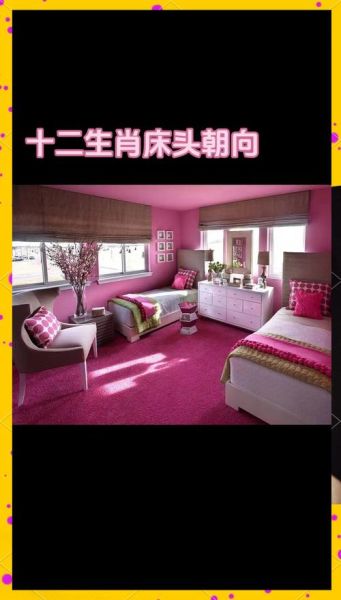 床头朝哪个方向好_属鼠人最佳朝向