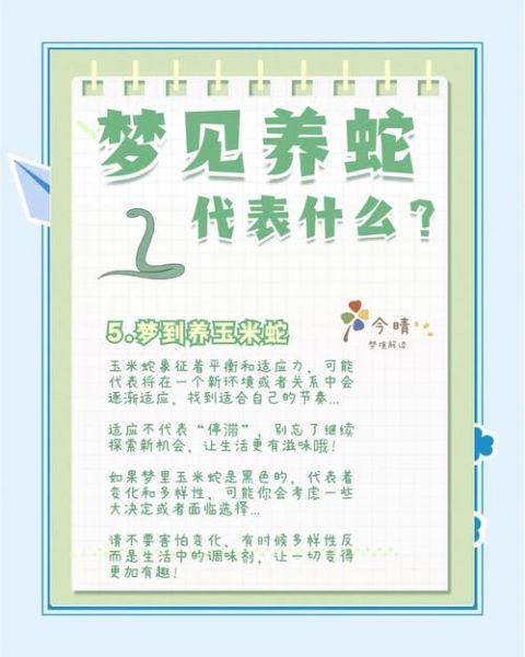 梦到蛇是什么意思_为什么会梦见蛇