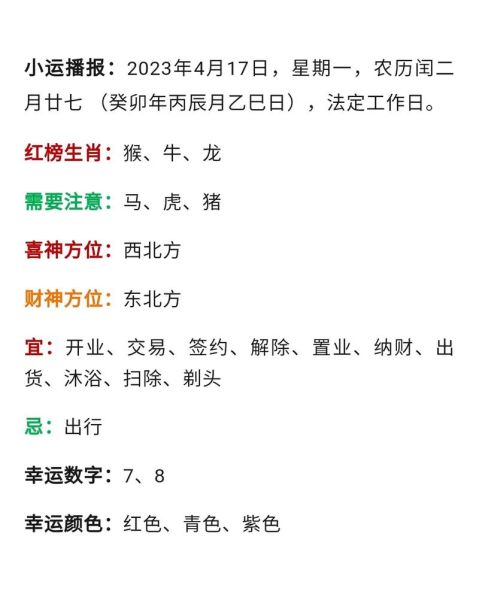 4月16日生肖运势_今日宜忌查询