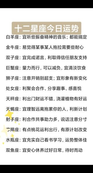 12星座今日运势如何_本周感情财运准吗