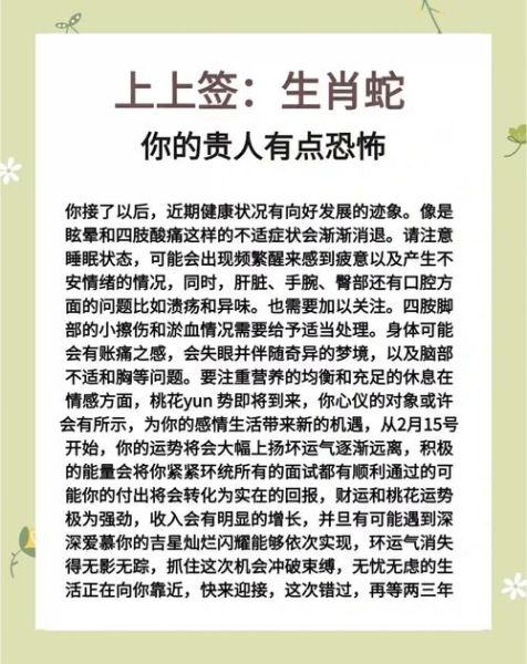 生肖蛇10月运势如何_2024年10月属蛇人财运事业感情全解析