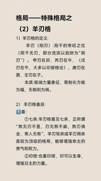 羊刃格行劫财运会怎样_羊刃格走劫财运如何化解
