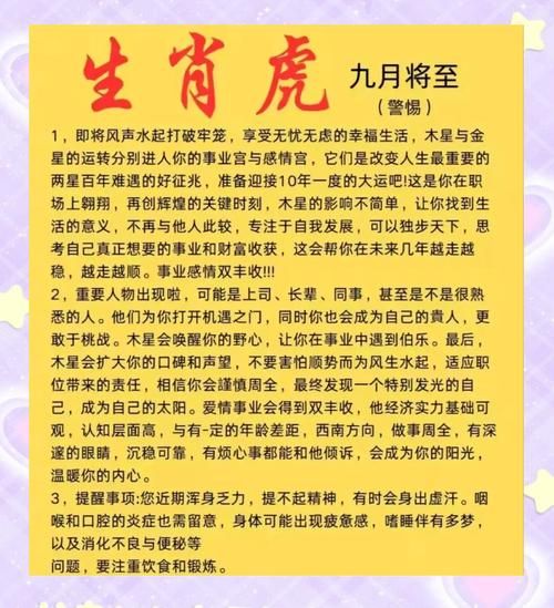 属虎农历六月运势如何_属虎六月财运好吗