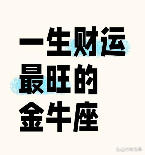 金牛座五月份运势2017_五月金牛座财运如何