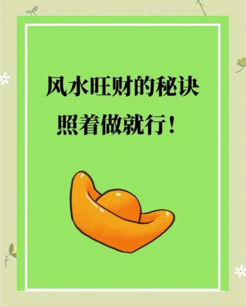 风水大师改财运的方法_风水布局真的能改财运吗