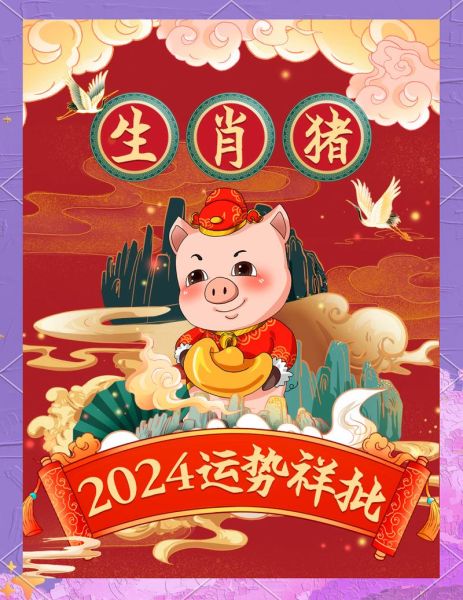 属猪2024年运势详解_属猪适合什么职业