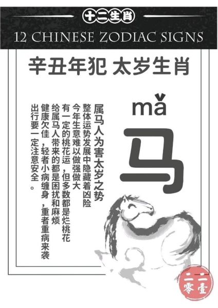 1990年属马2019运势_如何化解冲太岁
