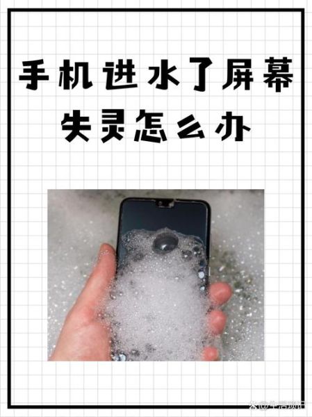 梦到手机进水了是什么意思_手机掉水里预示什么