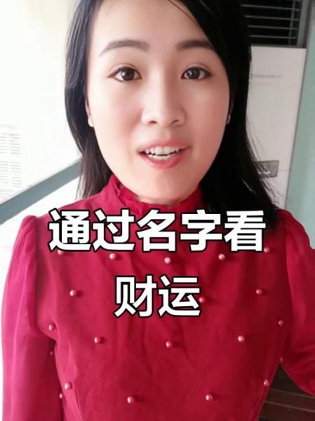 看名字算财运_如何通过姓名提升财富运势