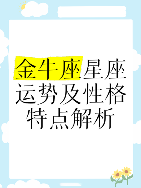 金牛座10月7日运势_金牛座今天适合做什么
