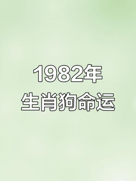 82岁属什么生肖_82岁今年属什么