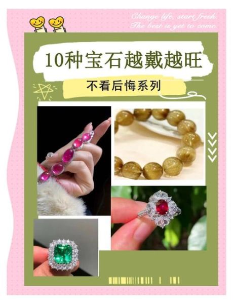 提高财运宝石有哪些_如何佩戴招财