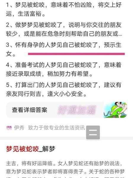 梦到黑蛇咬我_是什么预兆