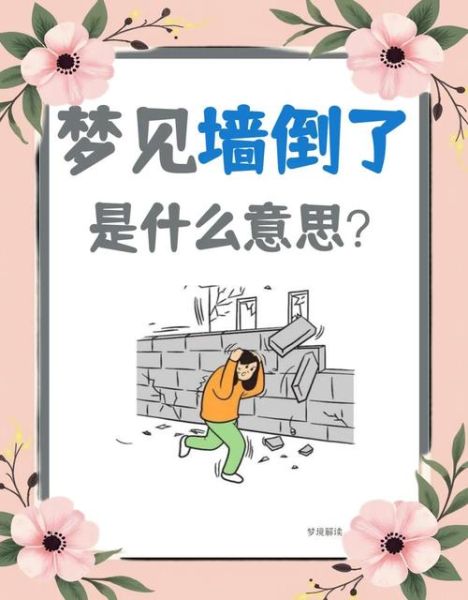 梦到房屋倒塌_梦见楼塌了预示什么
