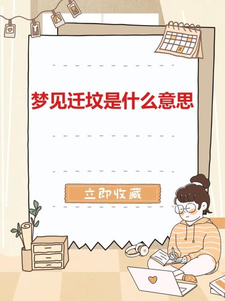 梦到搬家是什么意思_搬家梦境解析